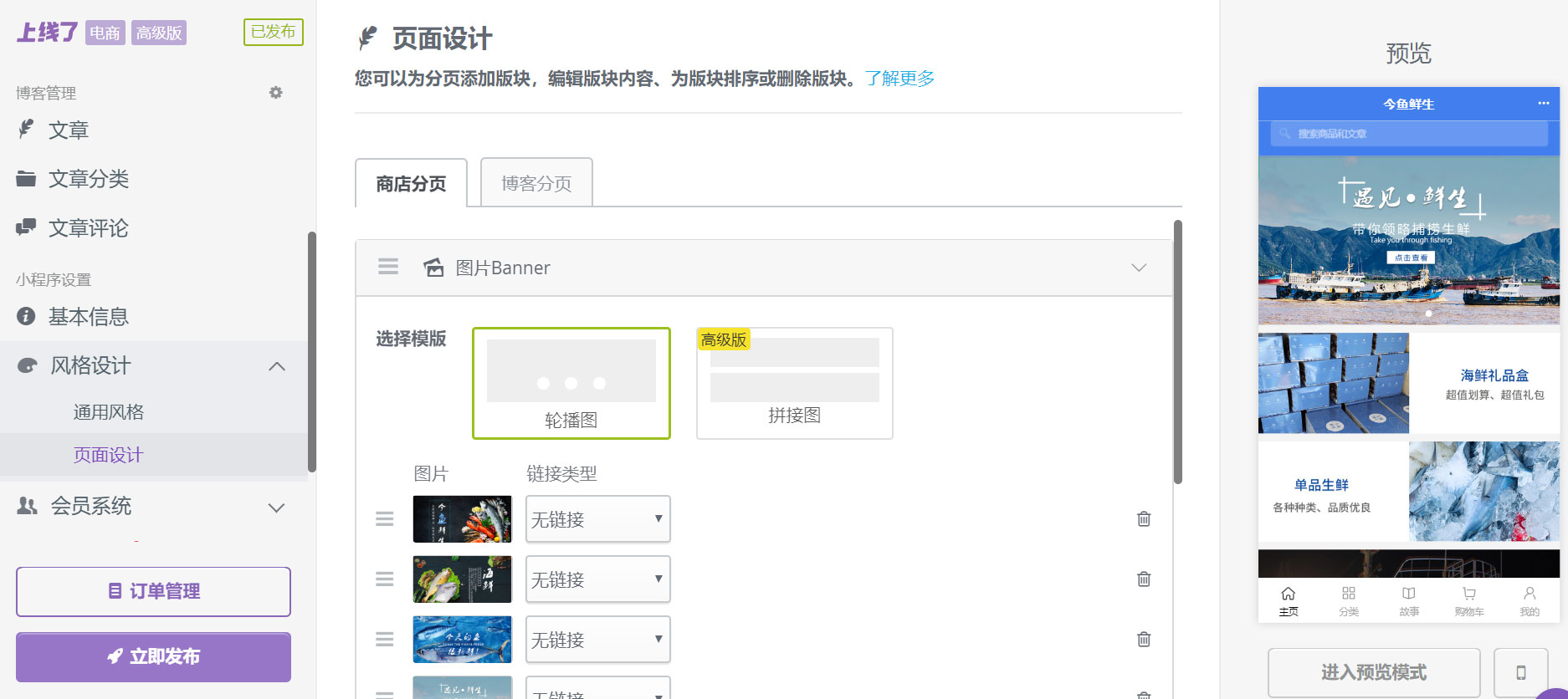 上线了小程序制作 风格设计